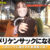 【NMB48】渋谷凪咲が「100％！アピールちゃん」に出演！大喜利チャレンジ第二弾