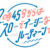 NMB48 小嶋花梨が「スローでイージーなルーティーンで」に出演！【2022.5.18 14:45〜 関西テレビ】